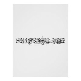 Gerechte Taten angenommen – Arabische Kalligrafie- Poster