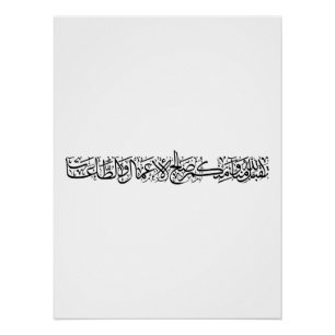 Gerechte Taten angenommen – Arabische Kalligrafie- Poster