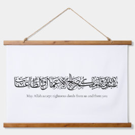 Gerechte Taten angenommen – Arabische Kalligrafie- Wandteppich Mit Holzrahmen