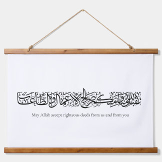 Gerechte Taten angenommen – Arabische Kalligrafie- Wandteppich Mit Holzrahmen