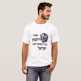 Gerechtigkeit und Sieg für Israel - Schwarz T-Shirt