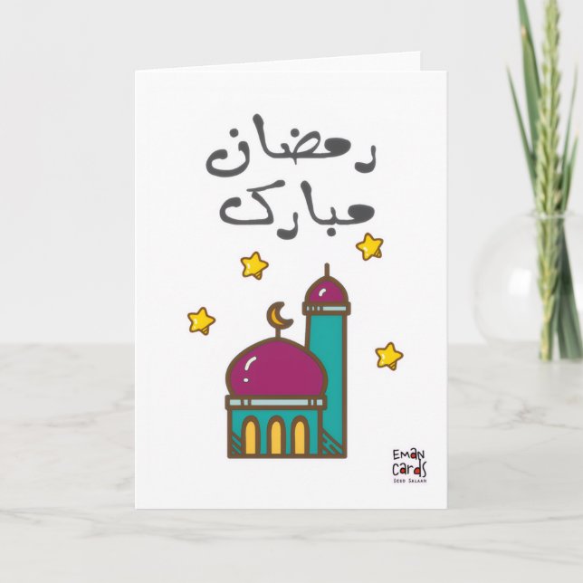 Gesegneter Ramadan Karte (Vorderseite)