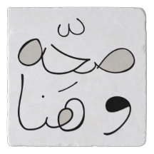 Gesundheit u. Glück SteinTrivet