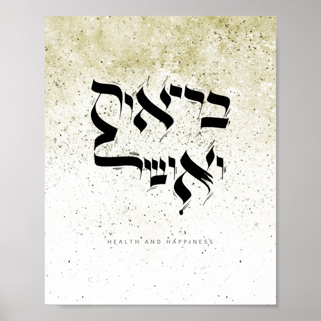 GESUNDHEIT UND GLÜCKLICHKEIT, Hebräische Kalligrap Poster (Vorne)