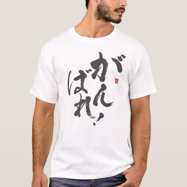 Gib dein Bestes [Japanisch] T-Shirt (Vorderseite)