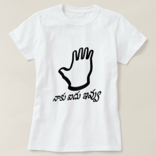 Gib mir fünf Hand und Telugu-Text:నా కు ఐ దు ఇ వ్ T-Shirt