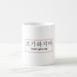 Gib nicht auf | Poji Hajima Korean Coffee Tasse