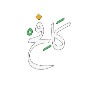 Gib niemals auf - arabische Typografie. T-Shirt