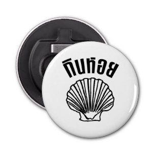 Gin Hoi (Thai Spaß Pun Wordplay) Flaschenöffner