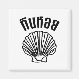 Gin Hoi (Thai Spaß Pun Wordplay) Magnet