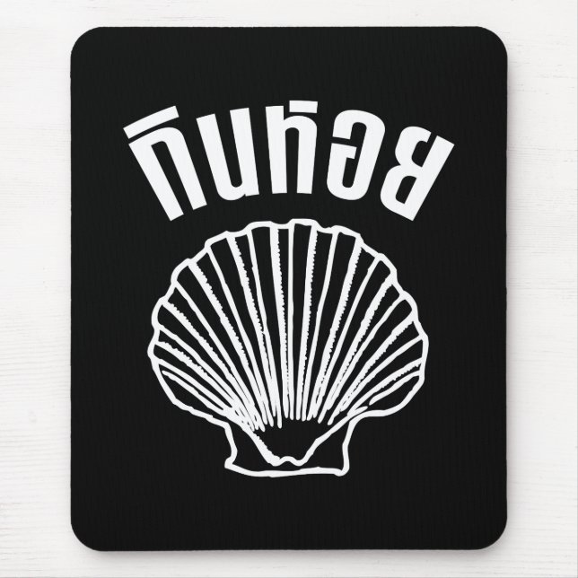 Gin Hoi (Thai Spaß Pun Wordplay) Mousepad (Vorne)