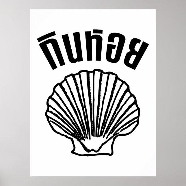 Gin Hoi (Thai Spaß Pun Wordplay) Poster (Vorne)