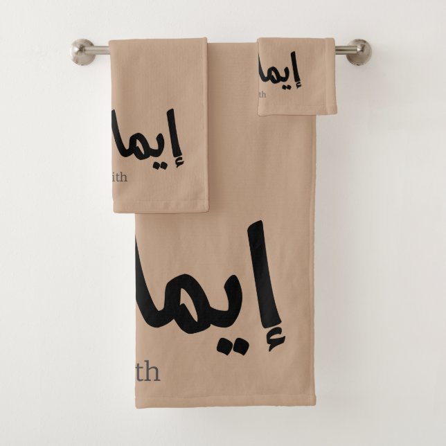 Glaube an arabische Kalligrafie, Worte in arabisch Badhandtuch Set (Insitu)