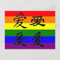 GLBT-Stolz in chinesischen Zeichen: Liebe