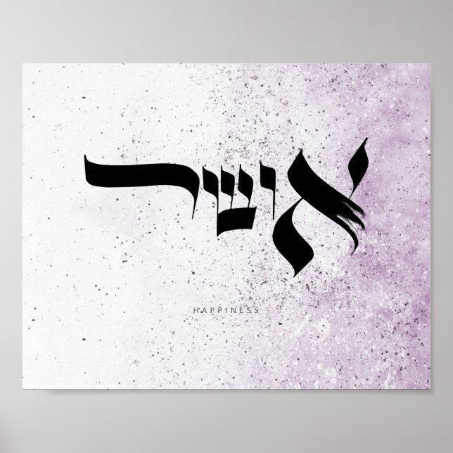 Glück, א ו ר, hebräische Kalligraphie, Wall Art Poster (Vorne)