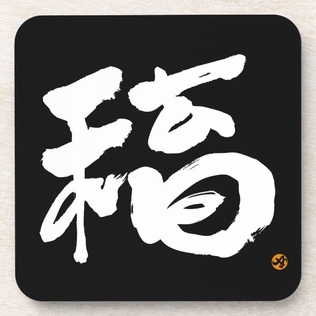 Glück 福 weiße Buchstaben Untersetzer (Vorderseite)