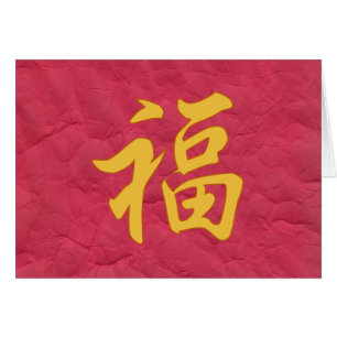 "Glück-" chinesisches Schriftzeichen-Karte