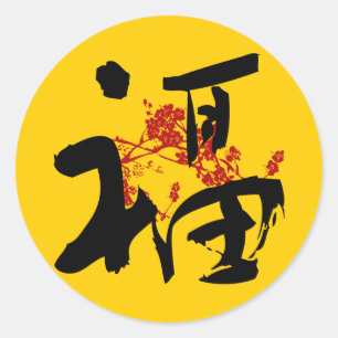 Glück, gutes Glück und Segen Sticker