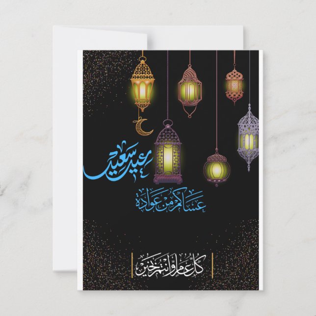 GLÜCKLICH, EID, AL-ADHS.HOLIDAY KARTE ع ي ا ض ل أ  (Vorderseite)