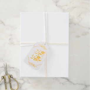 glückliche ع ي د س ع د ي geschenkanhänger