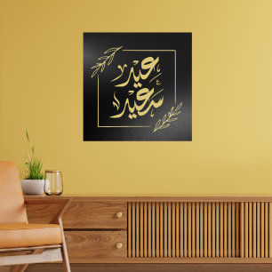 glückliche ع ي د س ع د ي poster