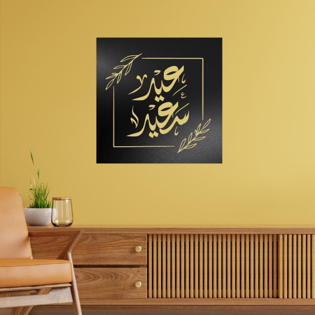 glückliche ع ي د س ع د ي poster (Wohnzimmer 2)