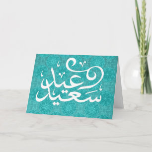 Glückliche Eid Karte