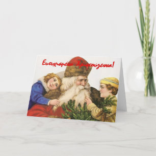 Glücklicher Cristmas Grieche Feiertagskarte