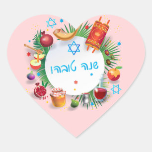 Glücklicher Rosh Hashanah jüdischer neues Herz-Aufkleber