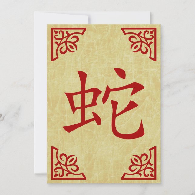 glückliches chinesisches neues Jahr: Schlangenjahr Einladung (Vorderseite)