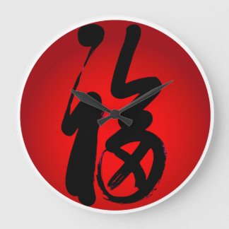 GLÜCKLICHKEIT GROßE WANDUHR