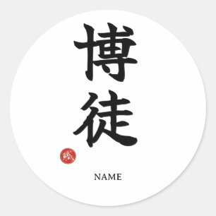 Glücksspieler(Bakuto) Japanisches Kanji Aufkleber