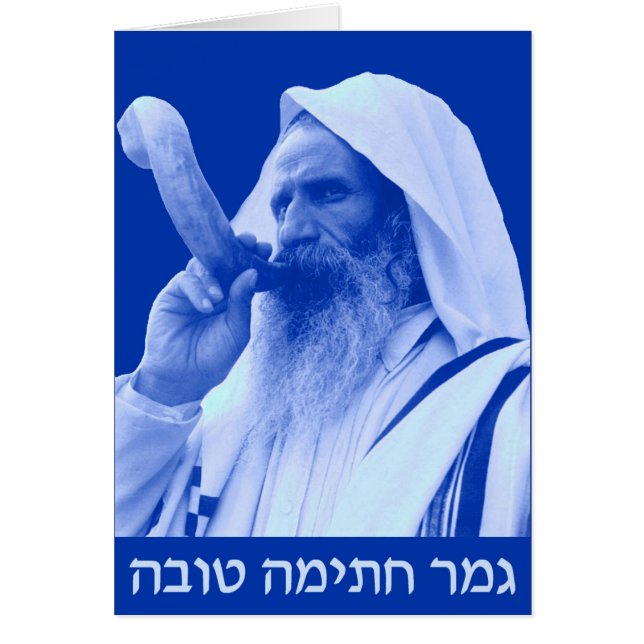 Gmar Chatimah Tovah (Vorne)