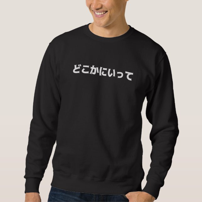 Go Away Written in Japanese Writing Funny Quote Pr Sweatshirt (Vorderseite)