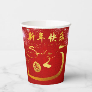 Gobelets En Papier Bonne année chinoise Serpent 2025 PPC