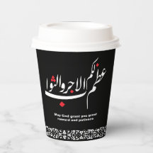 Coupe de papier Muharram