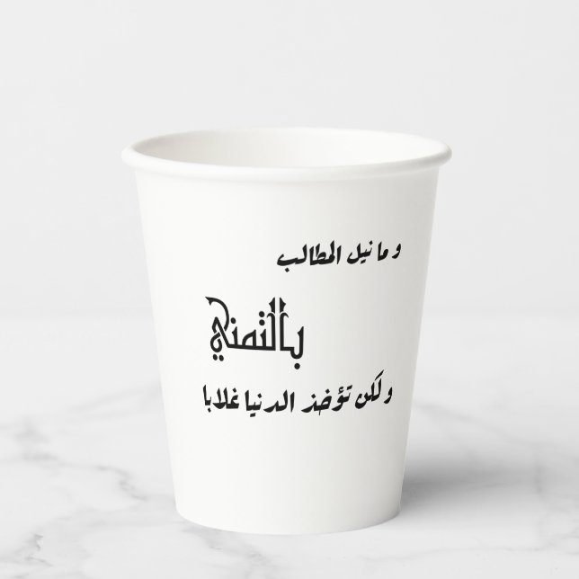 Gobelets En Papier 💖 poème arabe (Recto)