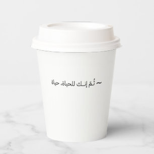 Gobelets En Papier Vous êtes la vie même - arabe