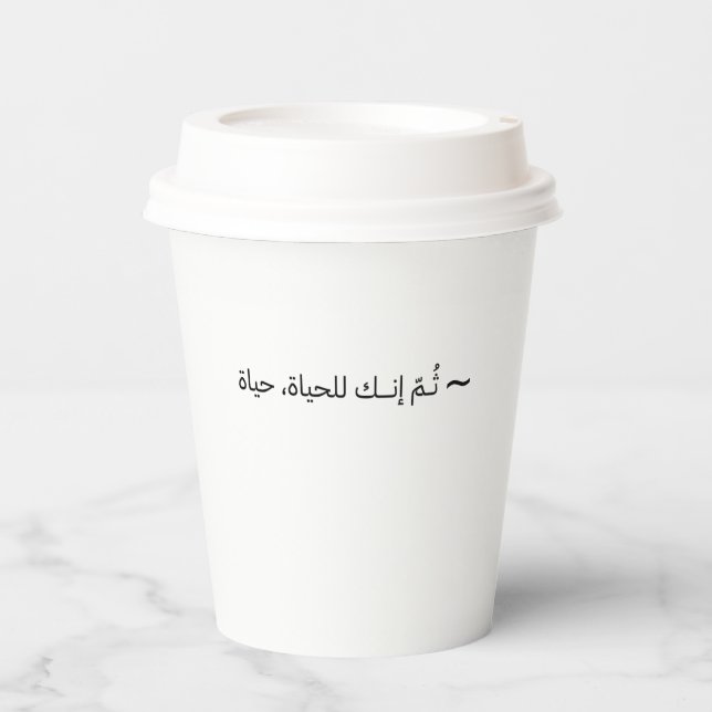 Gobelets En Papier Vous êtes la vie même - arabe (Recto)