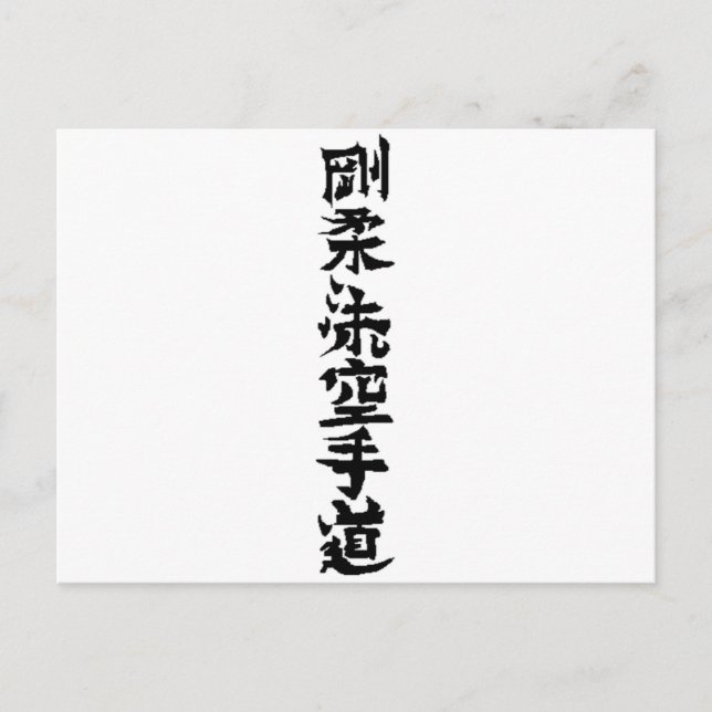Goju Ryu Karate Do Kanji Postkarte (Vorderseite)