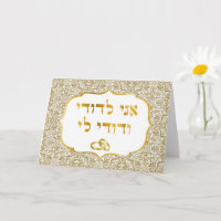 Gold Damask auf weißer jüdischer Hochzeitskarte Ma