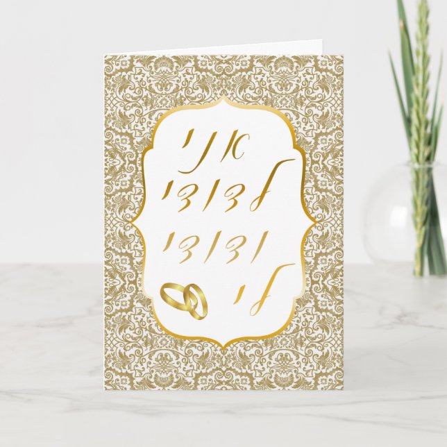 Gold Damask auf White Juwish Wedding Mazal Tov Karte (Vorderseite)