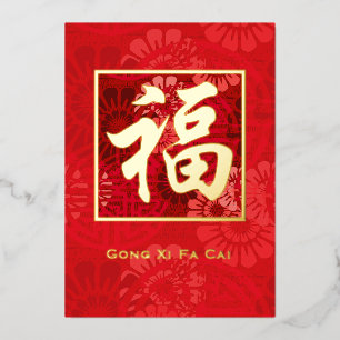 Gold Fu (Rote Flora) Folien Feiertagskarte