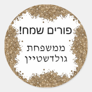 Gold Glitter Frohes Purim-Fest Hebräischer Benutze Runder Aufkleber