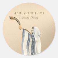 Gold Gmar Chatima Tova Hebrew Yom Kippur