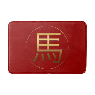Gold Ideogram Horse Chinese Year Zodiac Birthday B Badematte