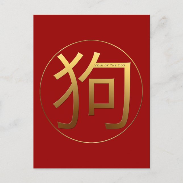 Gold Ideogram Hund Chinesisches Jahr Zodiac Birthd Postkarte (Vorderseite)