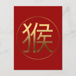 Gold-Ideogramm des chinesischen Affen P Postkarte