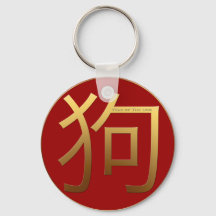 Gold Ideogramm Hund Chinesisches Jahr Zodiac Birth