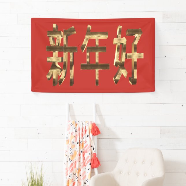 Gold Look Text Chinesisch glücklich Neues Jahr Banner (Insitu)